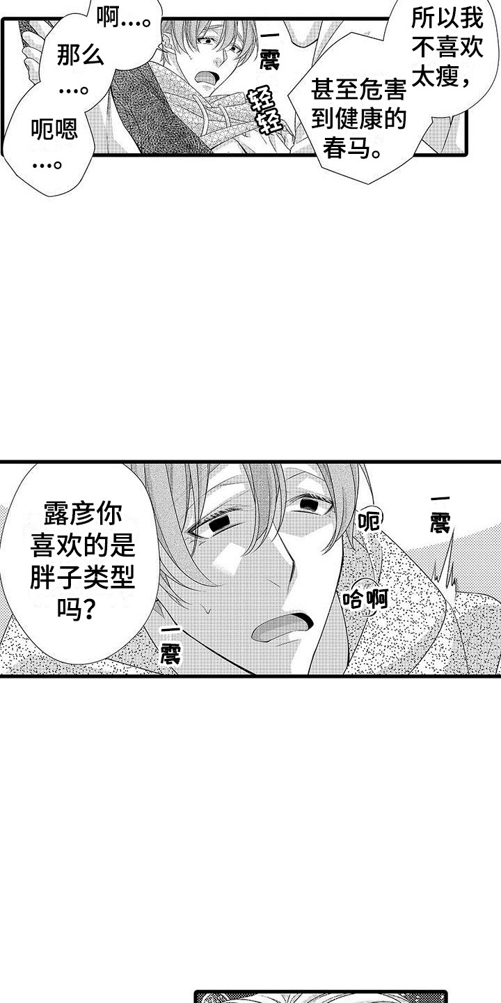 第16章：喜欢饲养  5