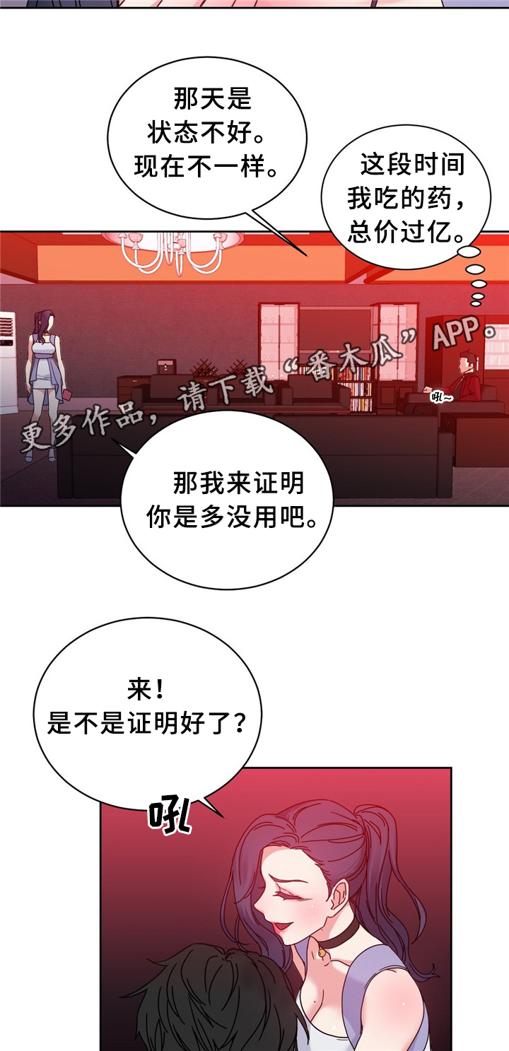 第58章：我真是嗨到不行了6