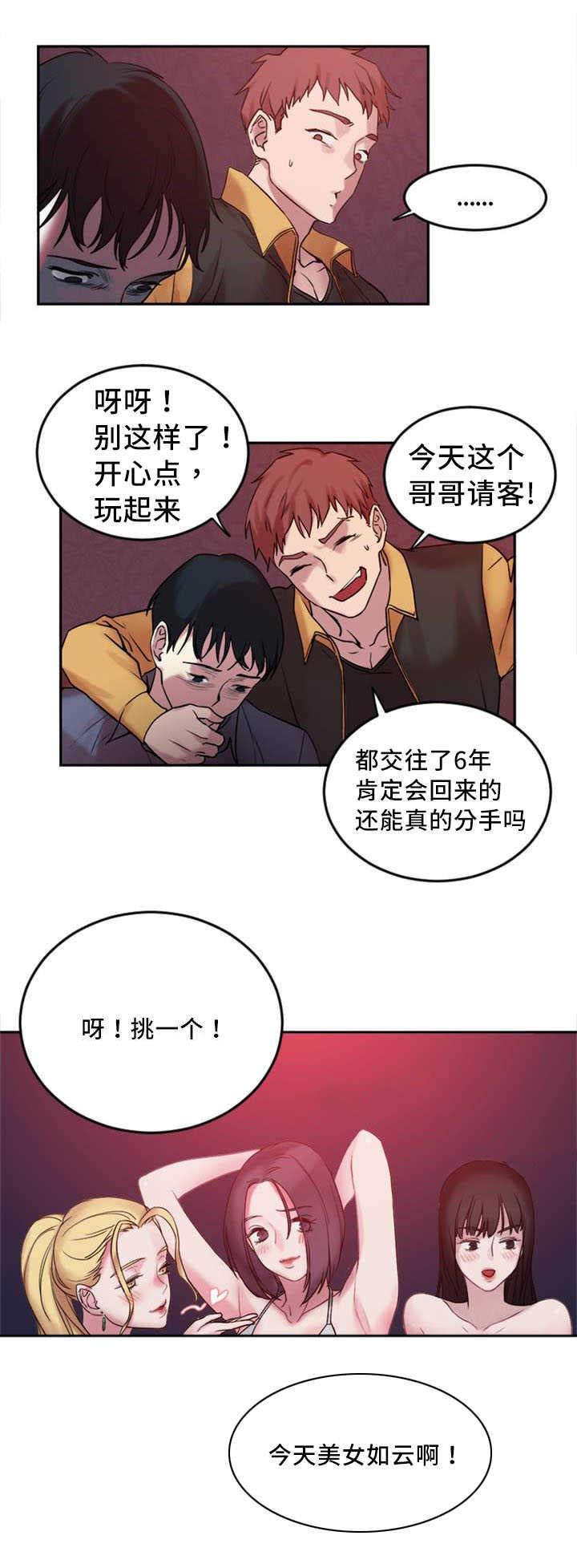 第1章：分手吧9