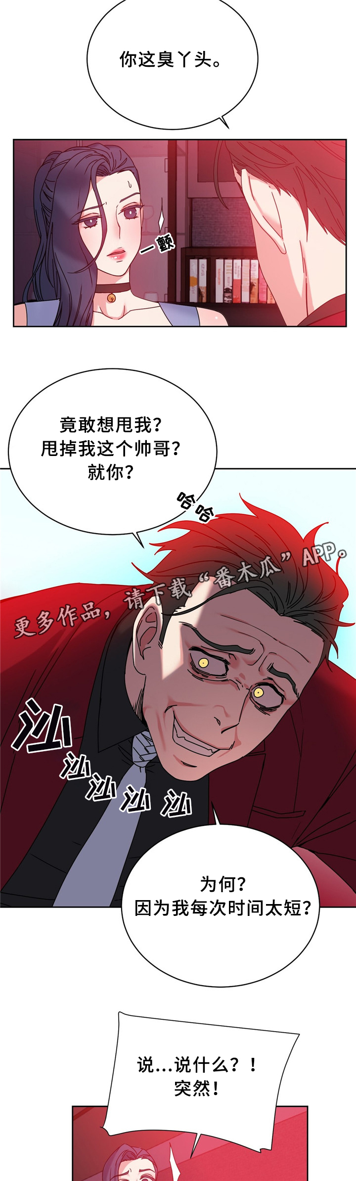 第58章：我真是嗨到不行了2
