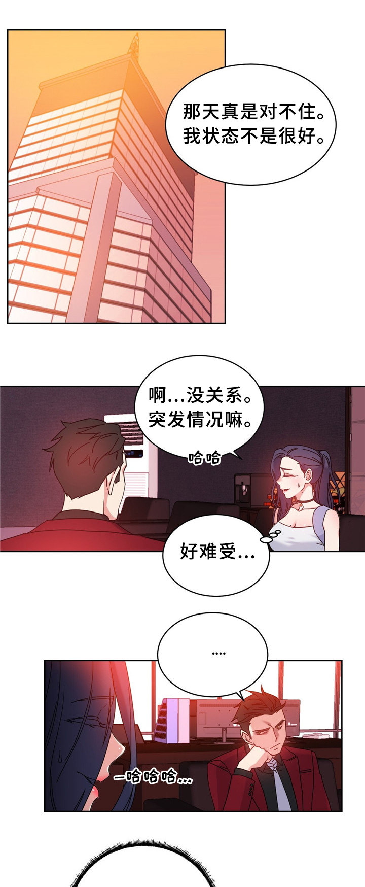 第58章：我真是嗨到不行了0