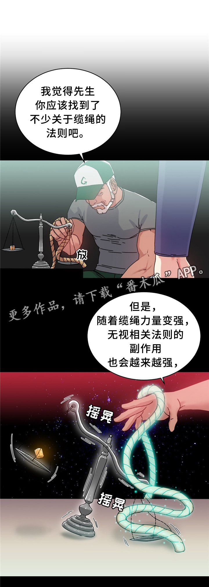 第56章：缆绳的能力1