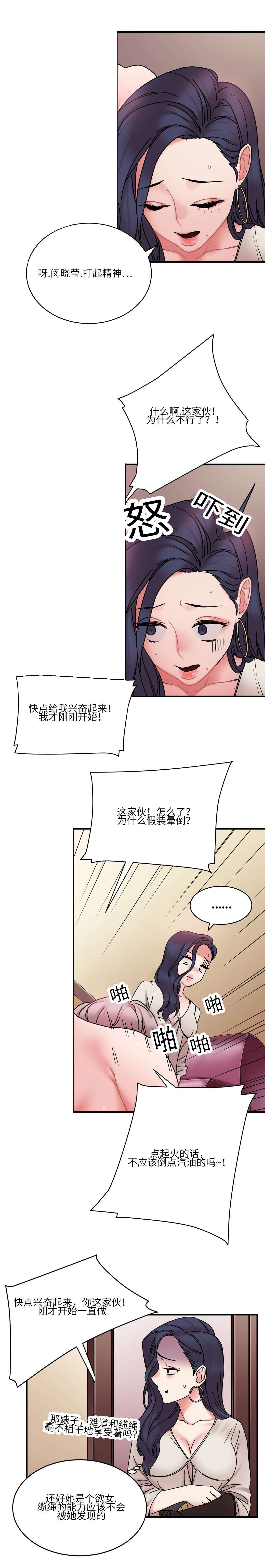 第26章：地铁上的那个女人4