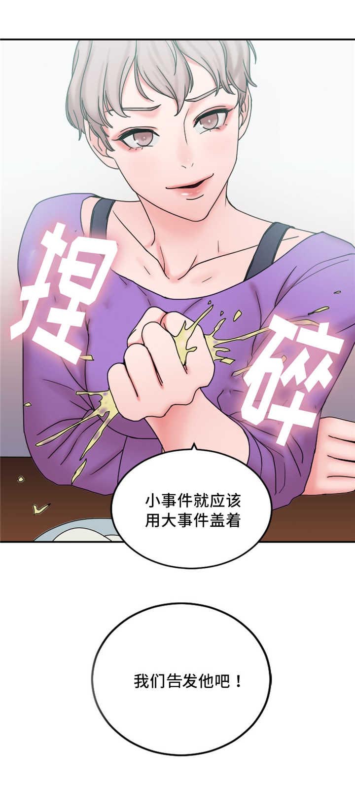 第23章：告发他4