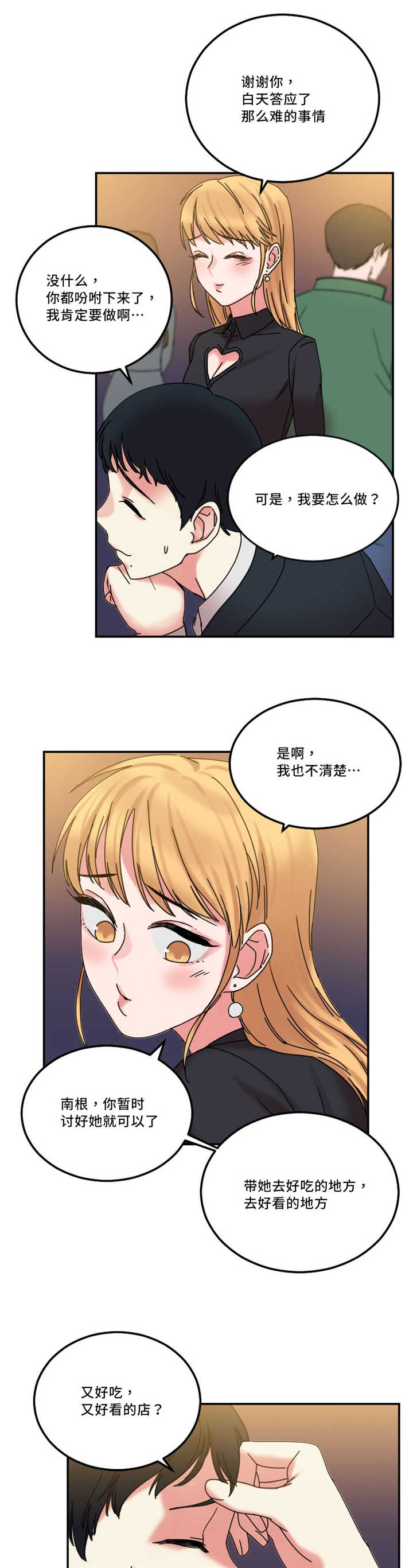 第24章：多管闲事2
