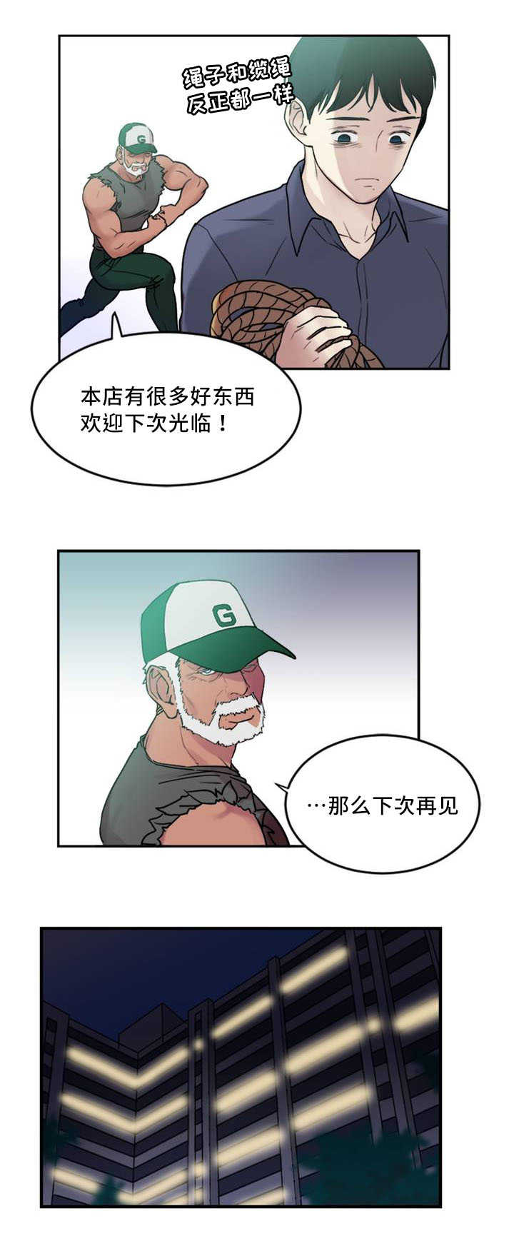 第2章：缆绳11