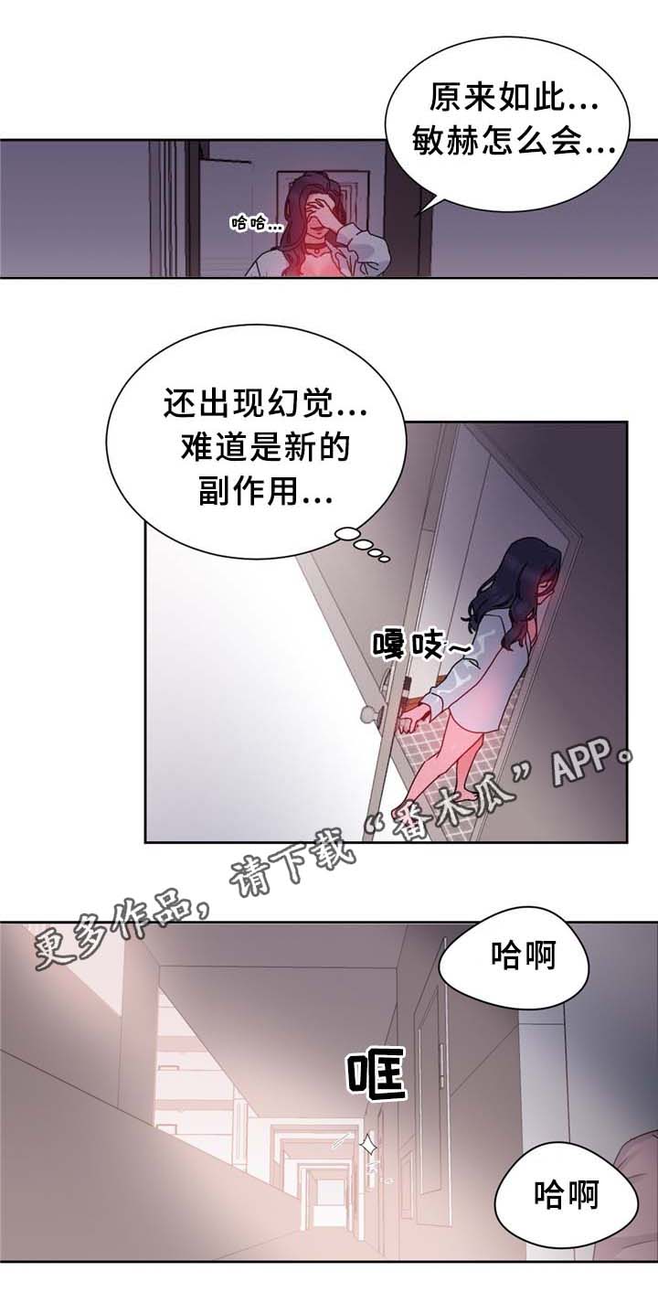 第70章：”幻觉”?!6