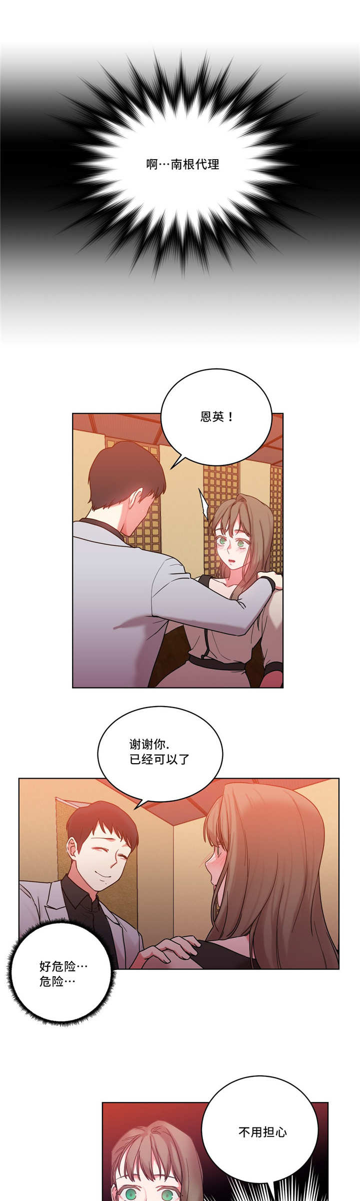 第36章：我来帮你8