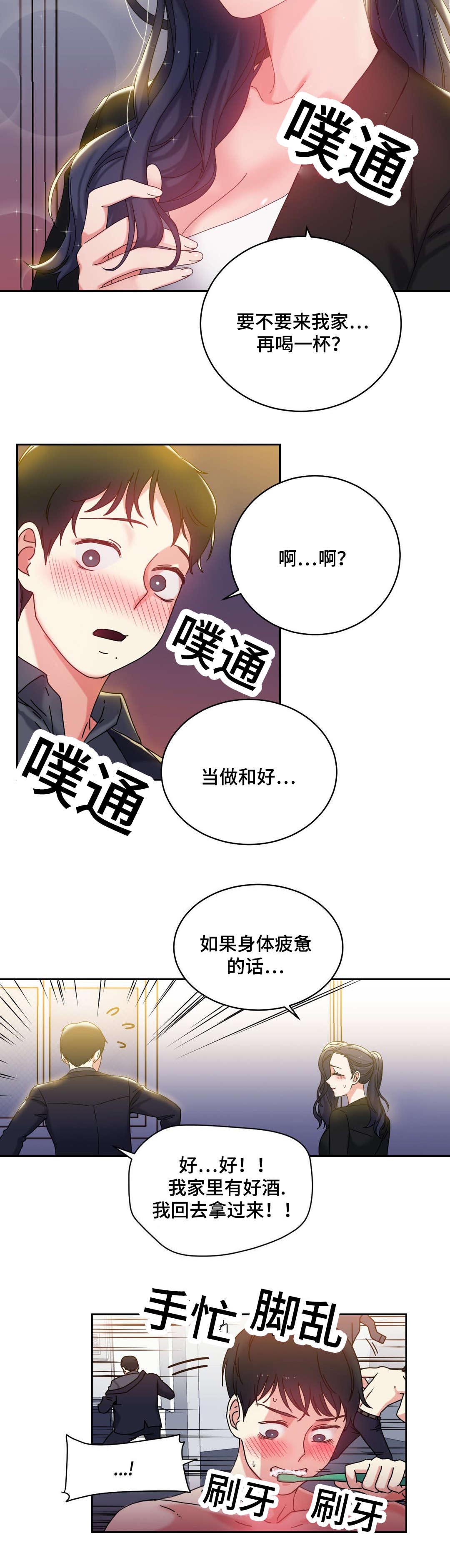 第46章：好好相处8