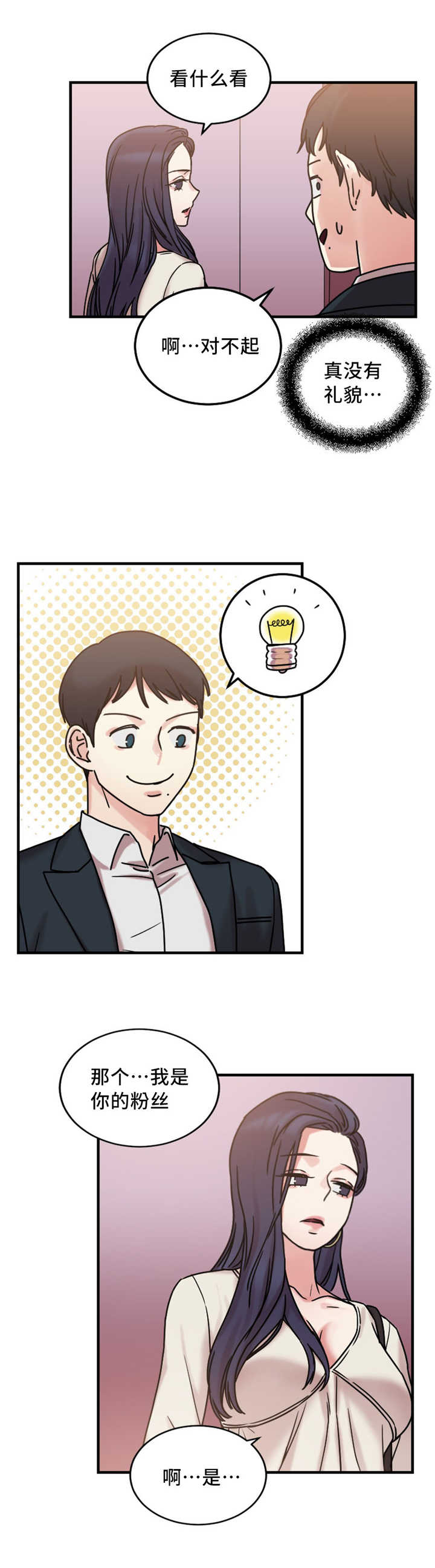 第19章：疯女人2
