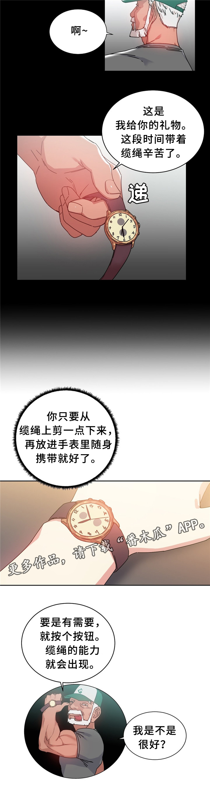 第56章：缆绳的能力7