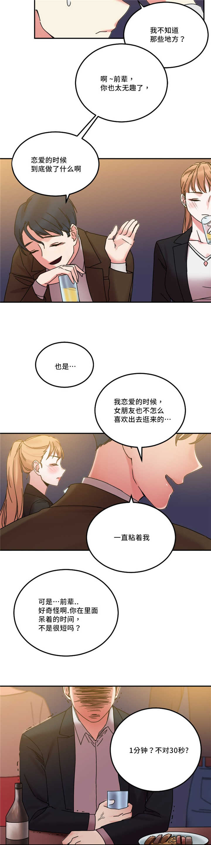 第24章：多管闲事3