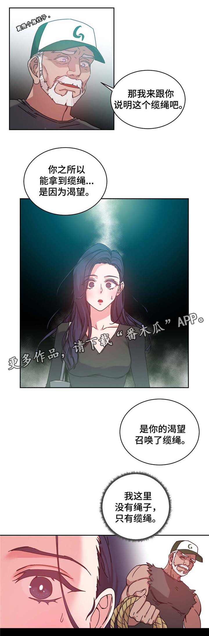 第53章：缆绳=梦想?13