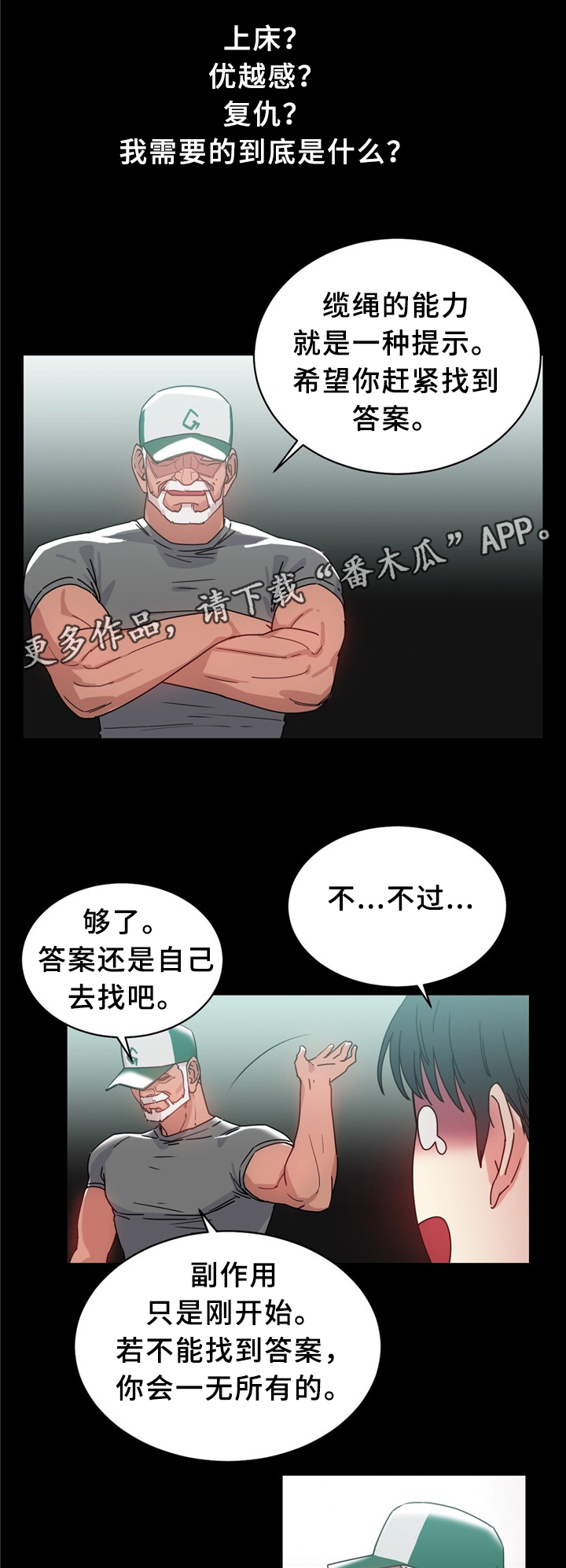 第56章：缆绳的能力6