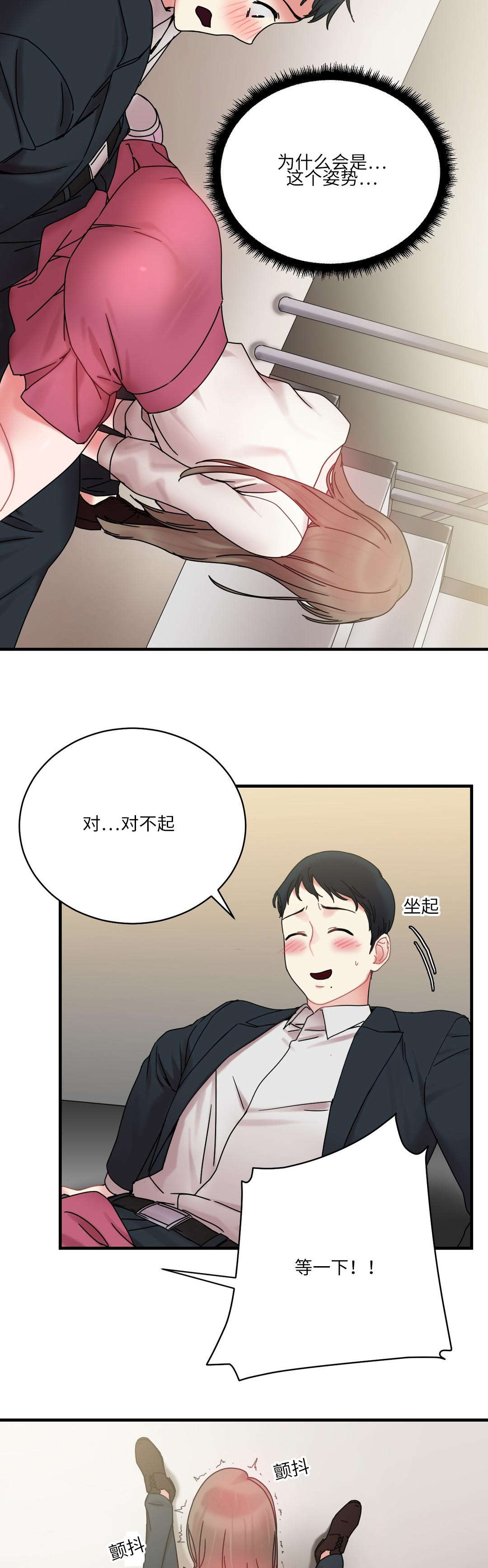 第27章：奇怪的姿势3