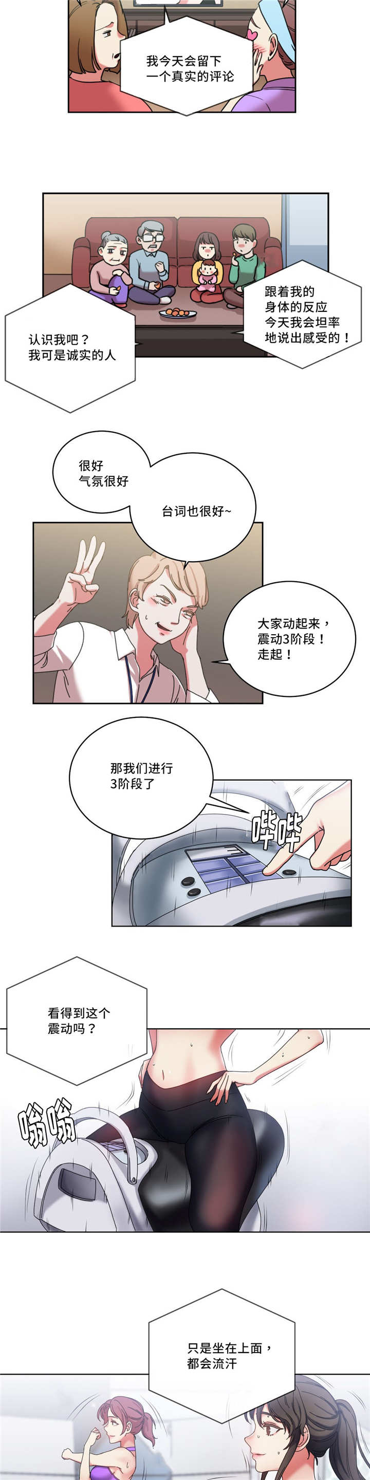 第40章：震动的感觉5