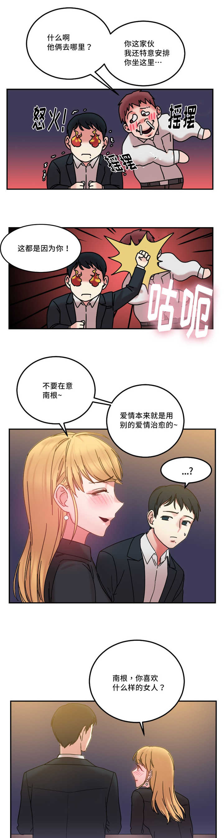 第24章：多管闲事5