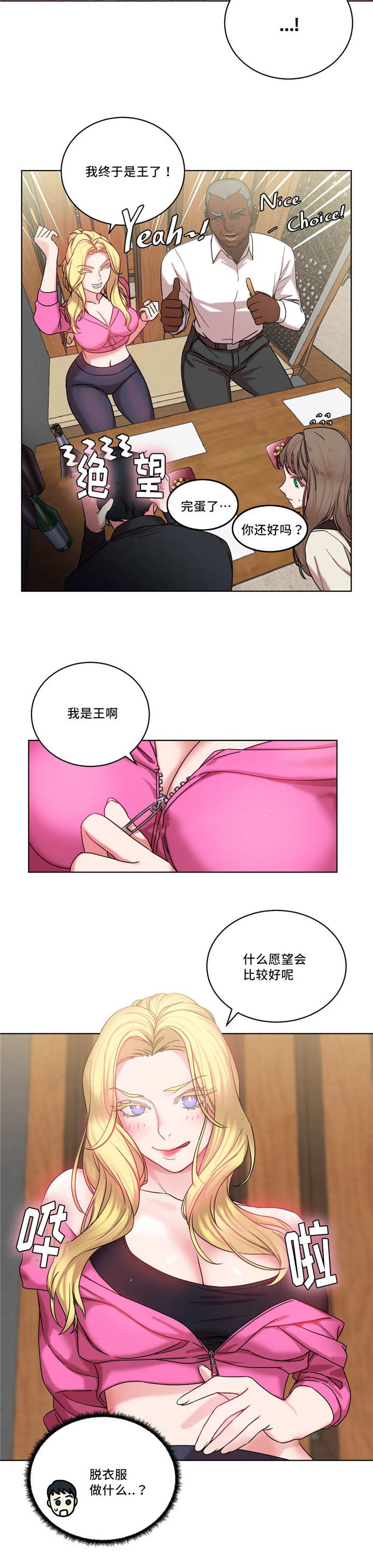 第33章：王的愿望4