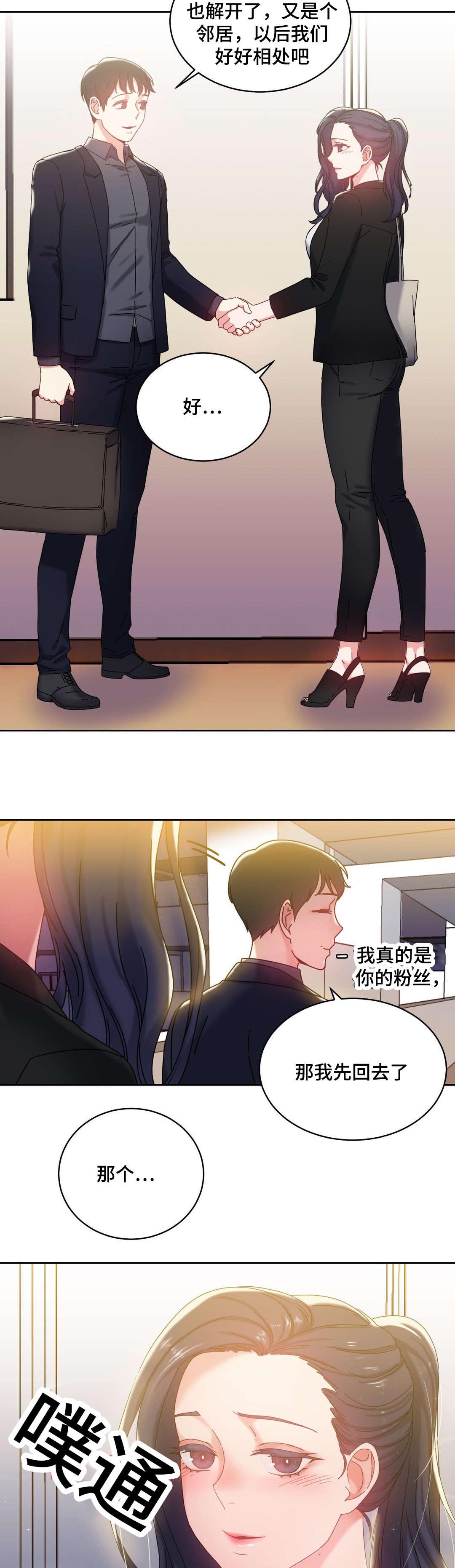 第46章：好好相处7