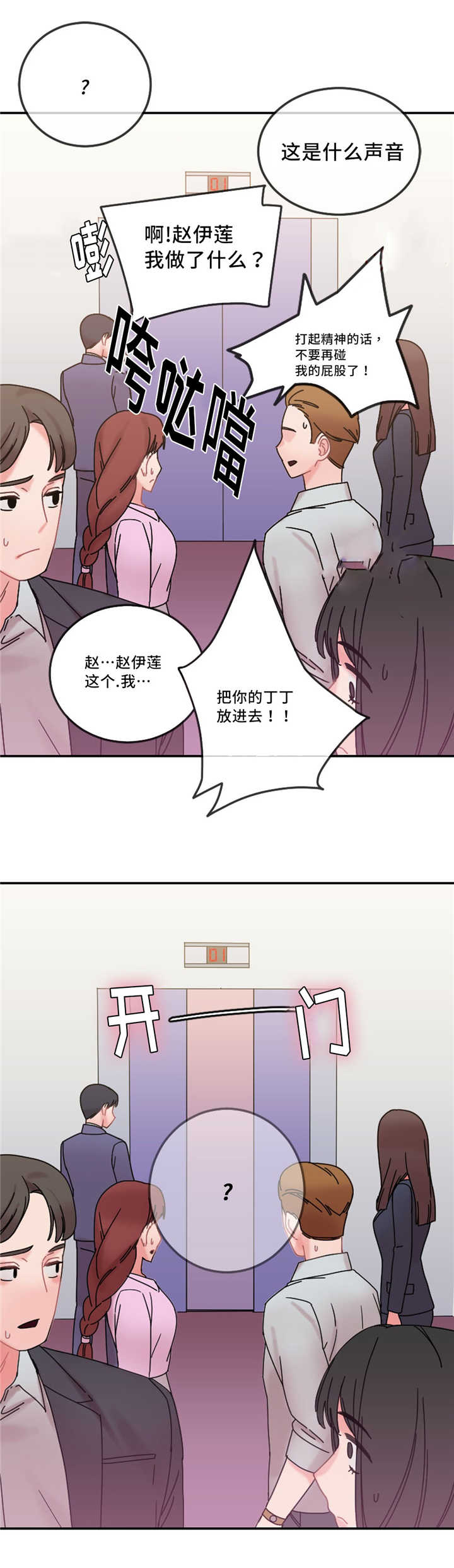第22章：电梯变态16