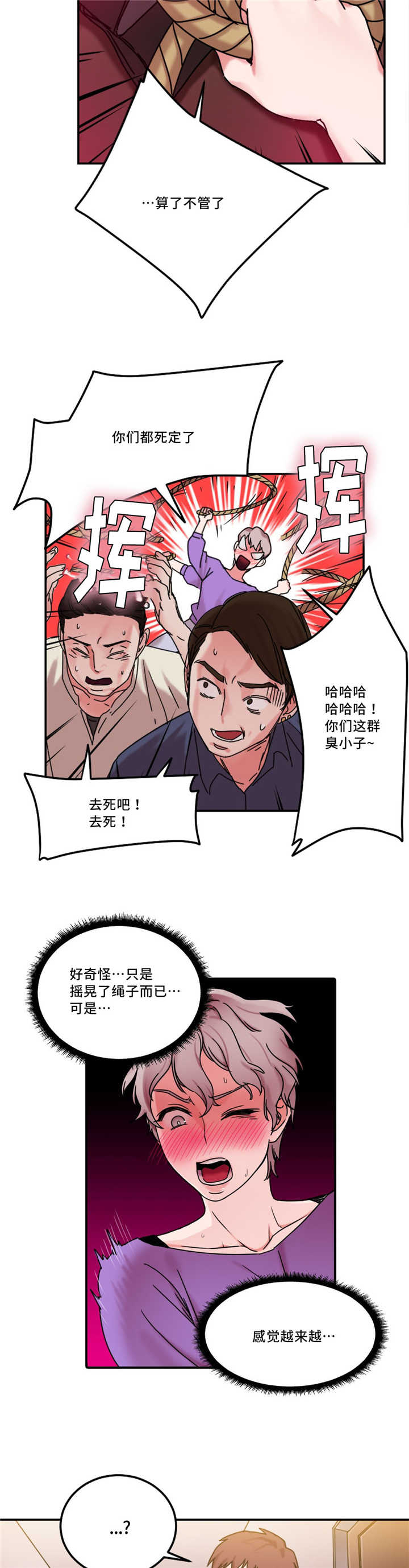 第25章：绳子连载1
