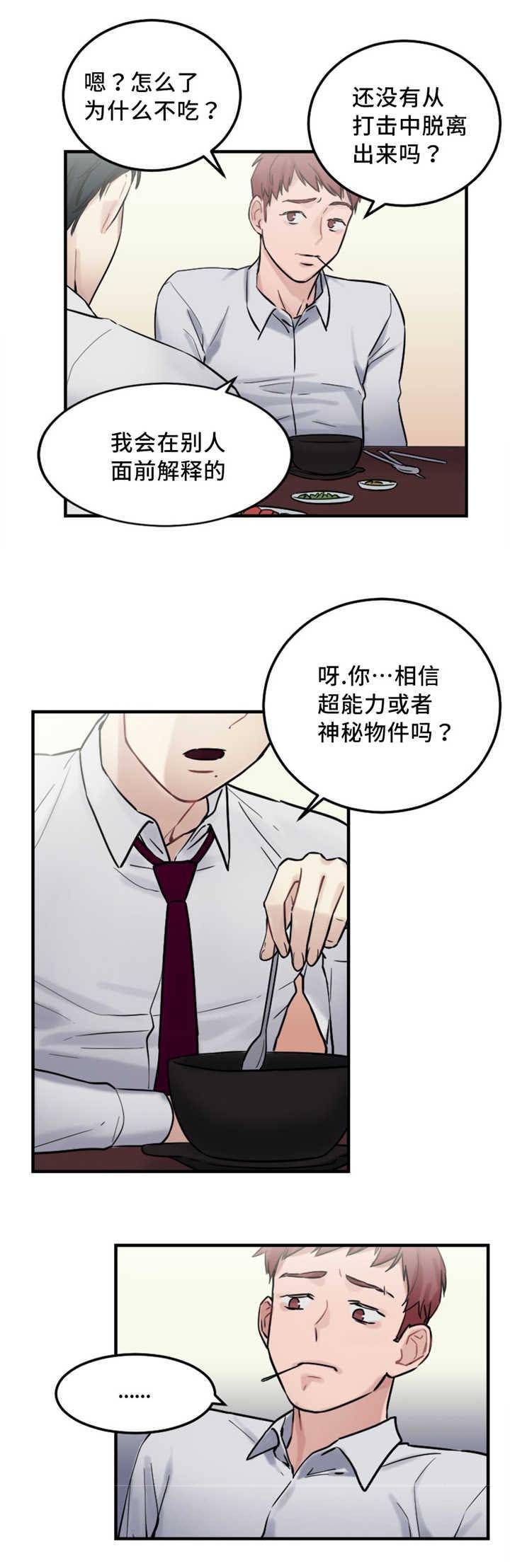 第12章：神秘能力16