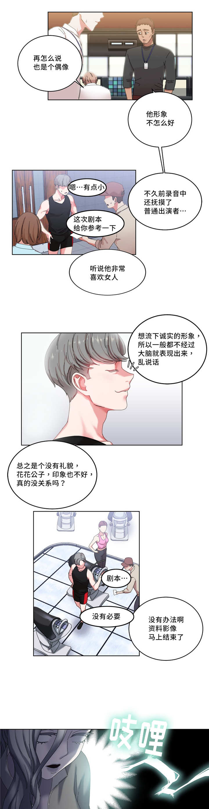 第40章：震动的感觉3