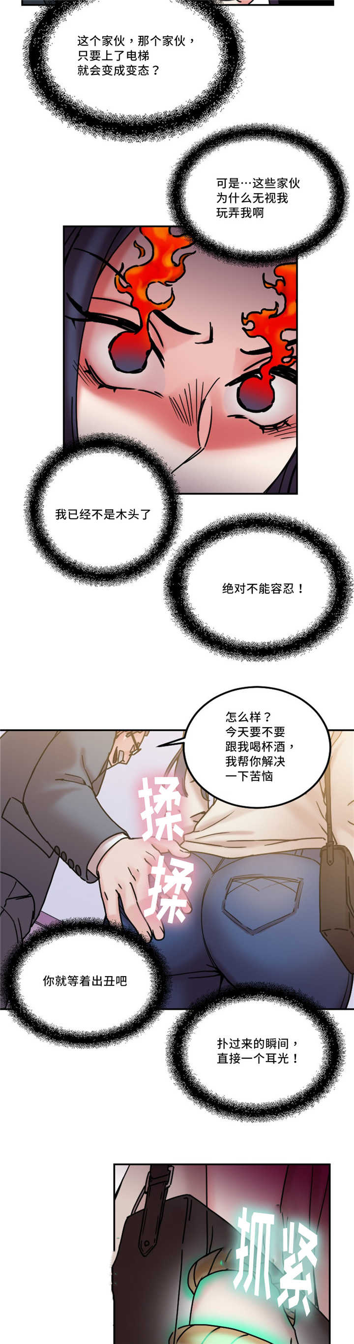 第22章：电梯变态1