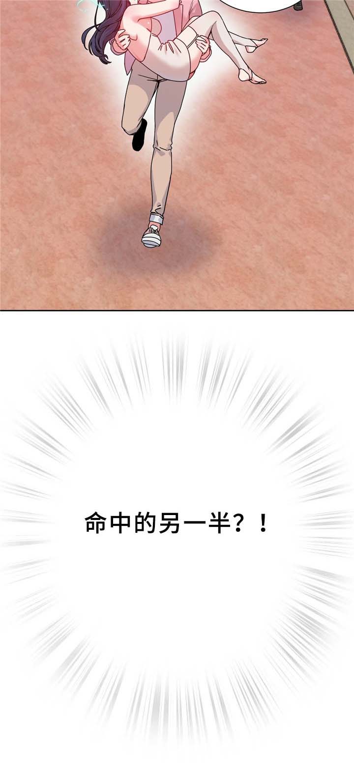 第66章：命中的另一半!17