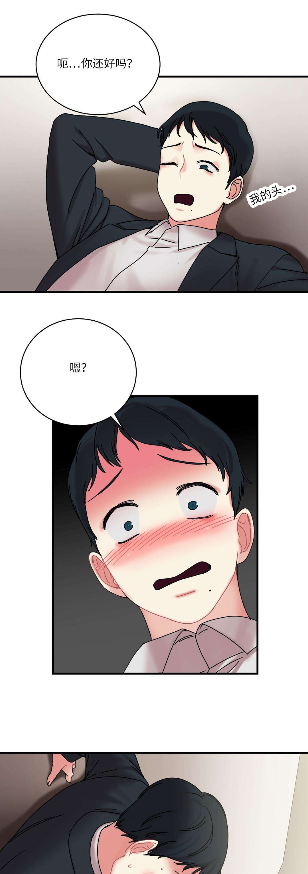 第27章：奇怪的姿势2