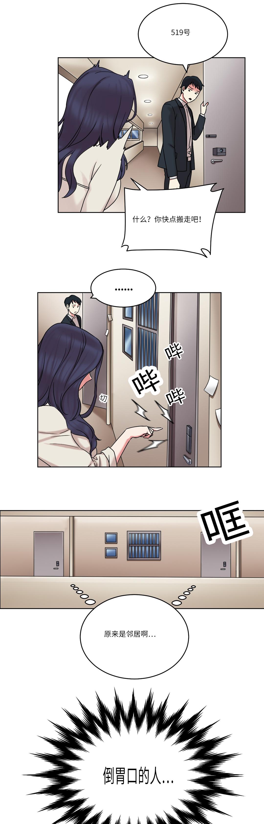 第30章：原来是邻居6