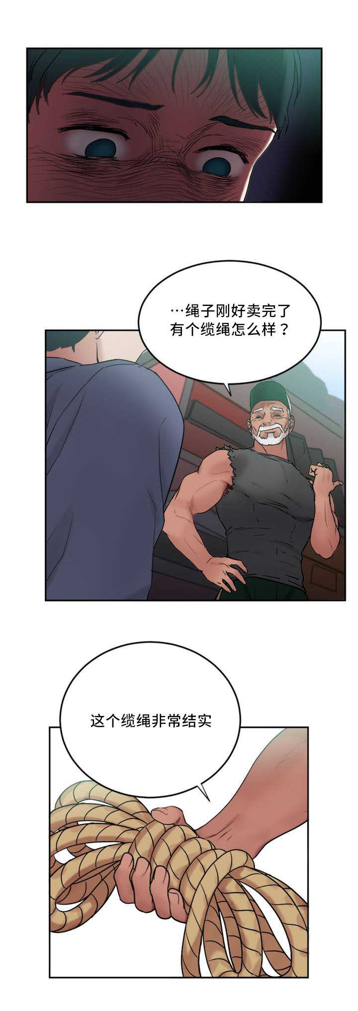 第2章：缆绳10