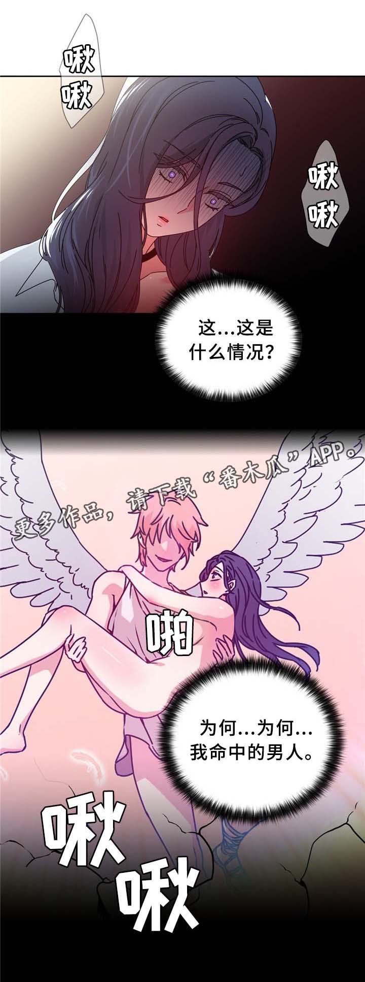 第70章：”幻觉”?!2