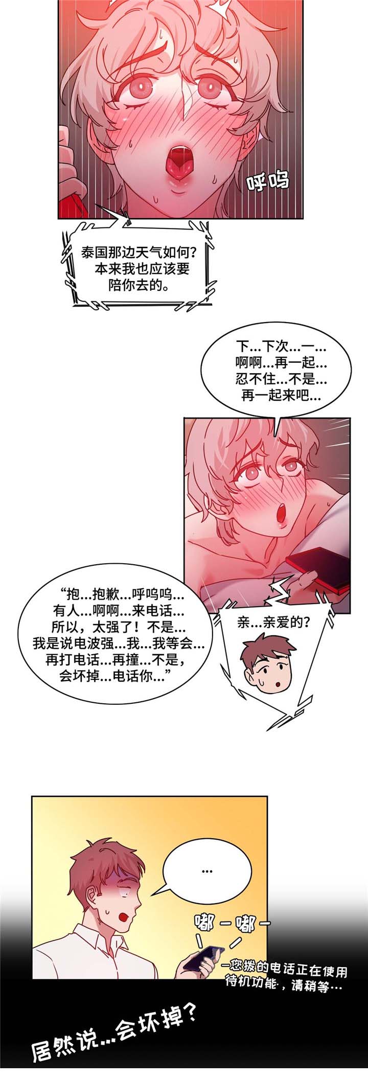 第53章：缆绳=梦想?4