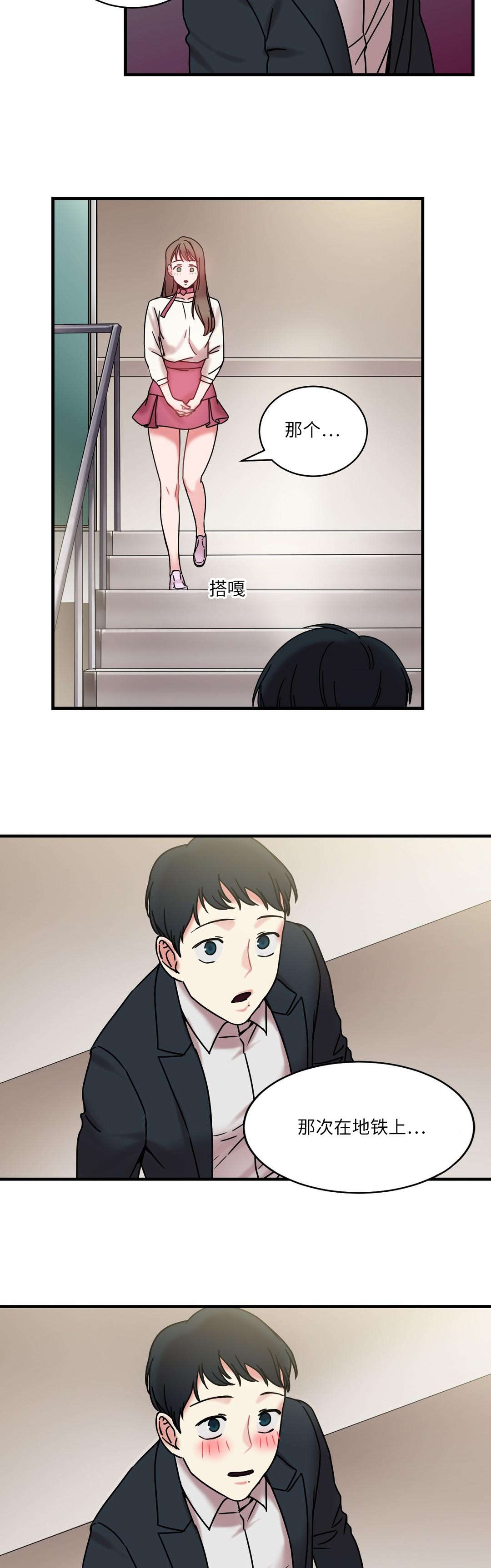 第26章：地铁上的那个女人13