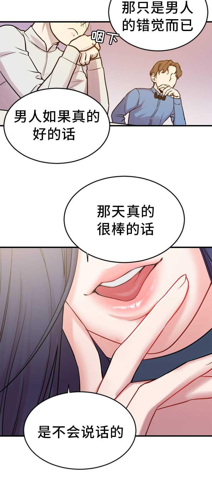 第4章：sex评论员1