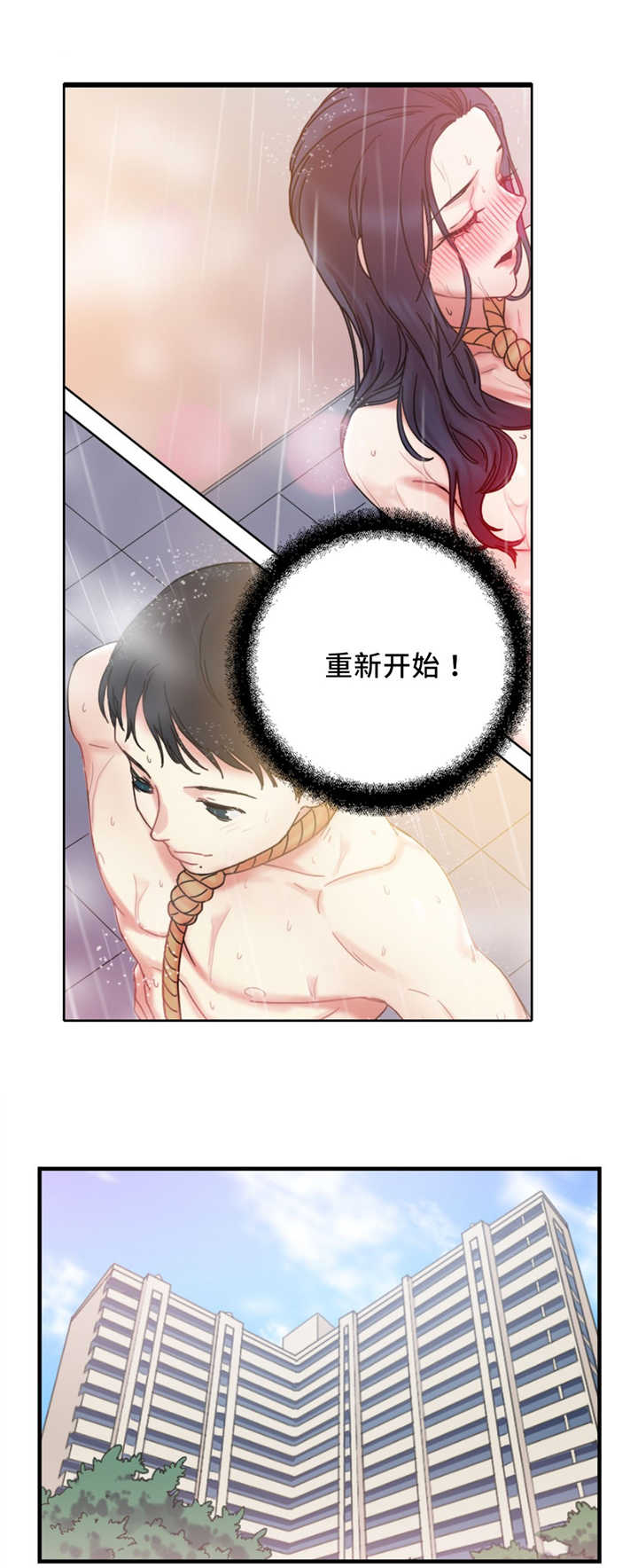 第18章：重新开始7