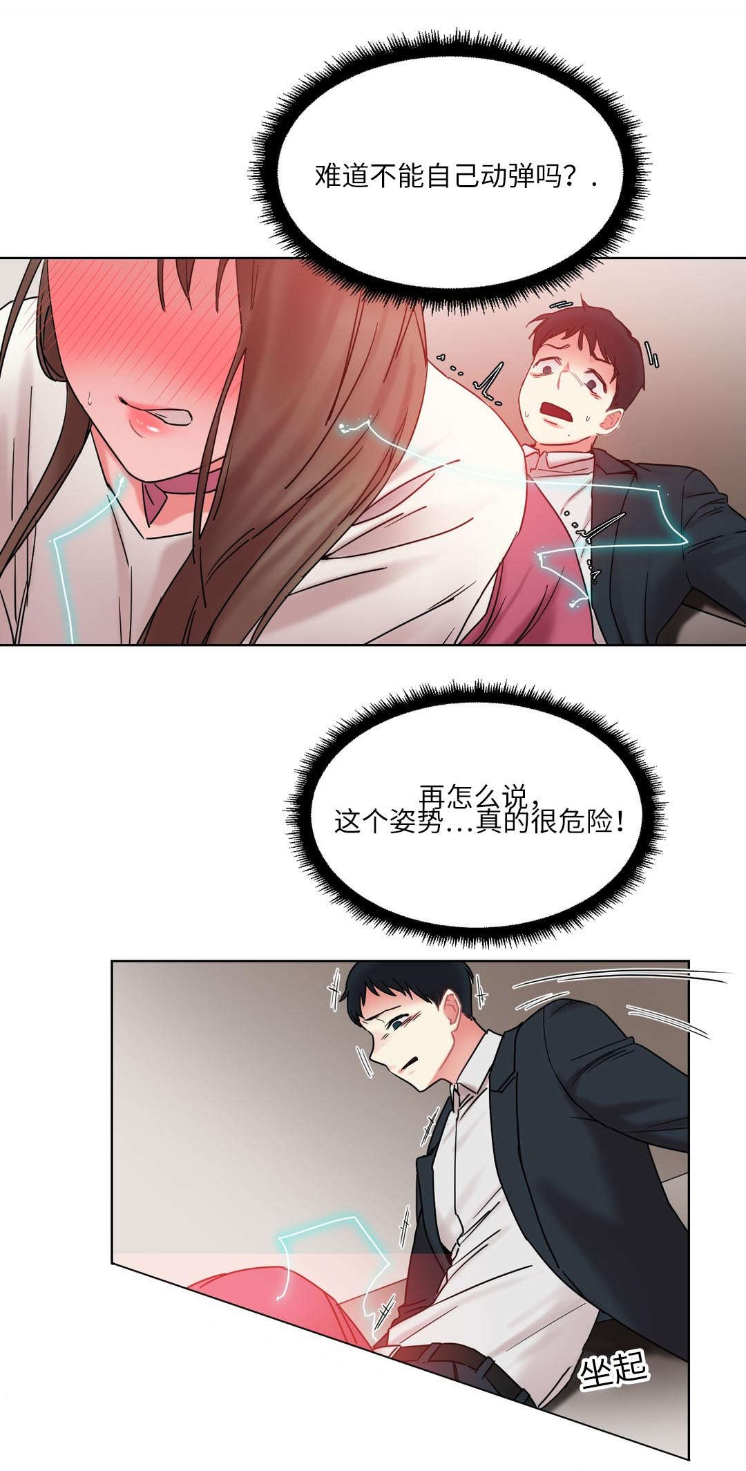 第27章：奇怪的姿势8
