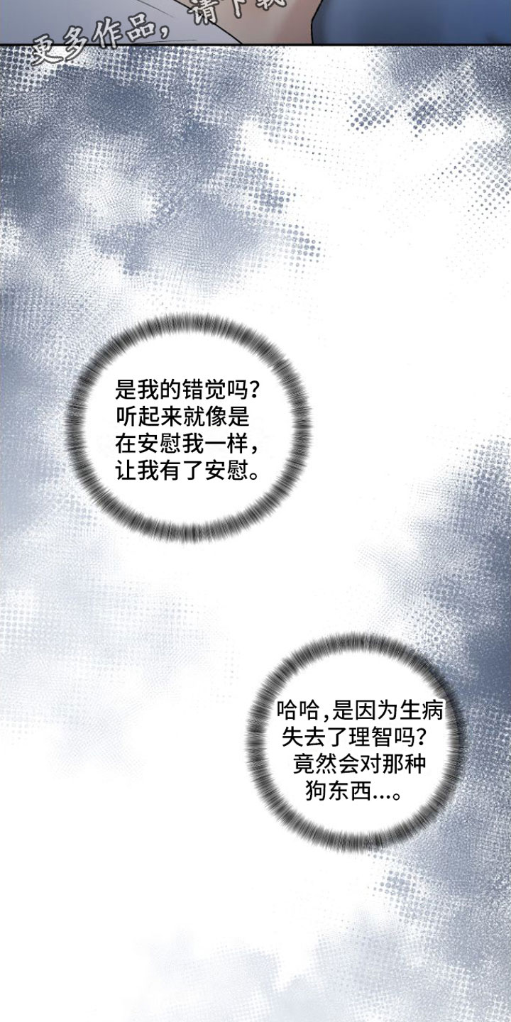 第8章：安慰21
