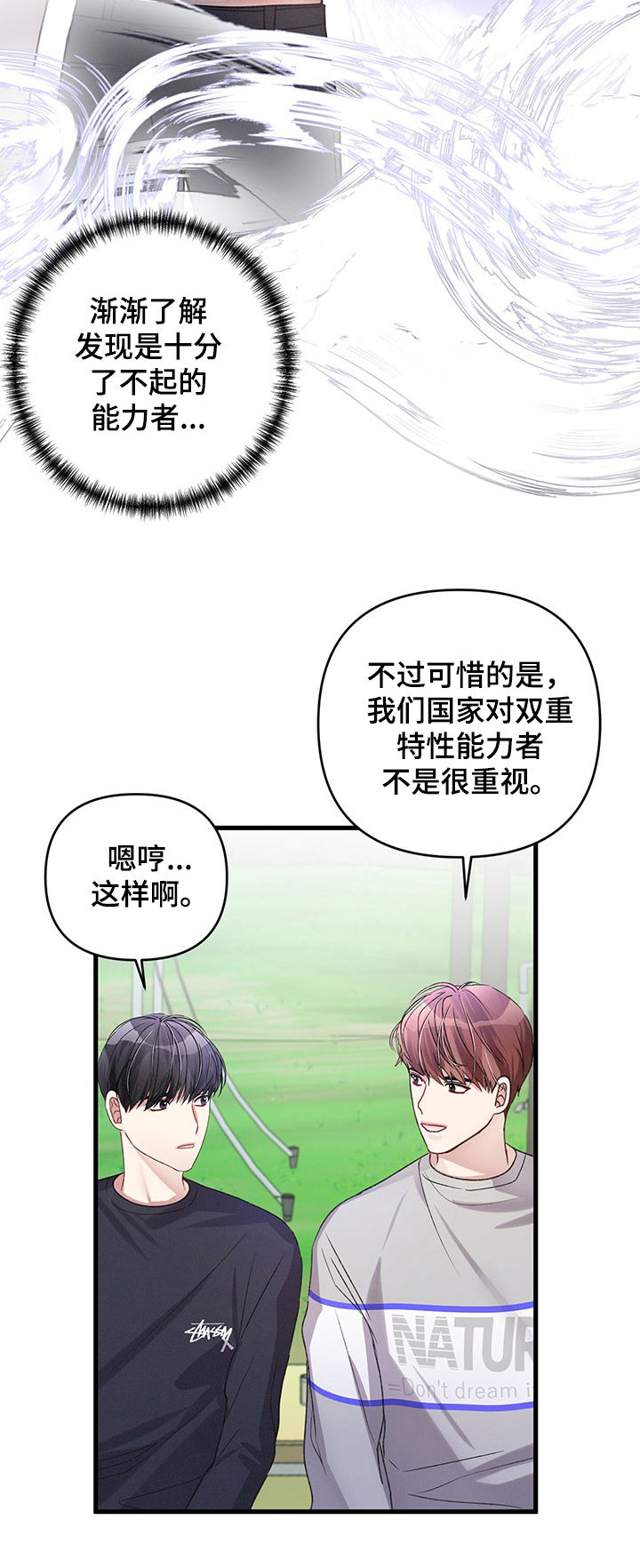 第26章：谈恋爱试试5