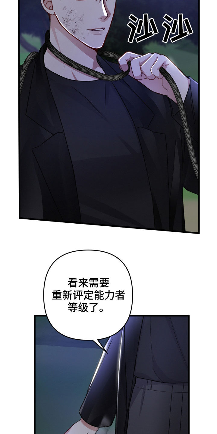 第98章：SS级能力者26