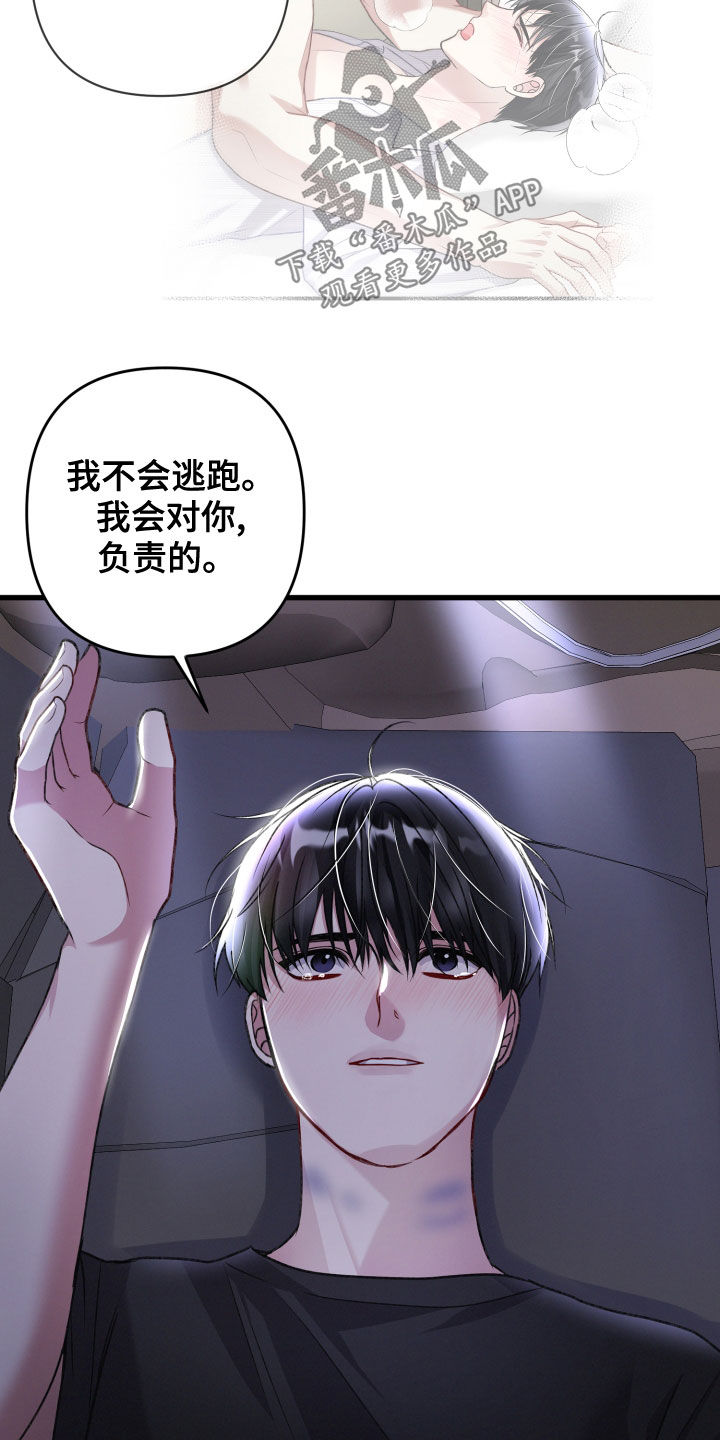 第122章：不会逃跑18
