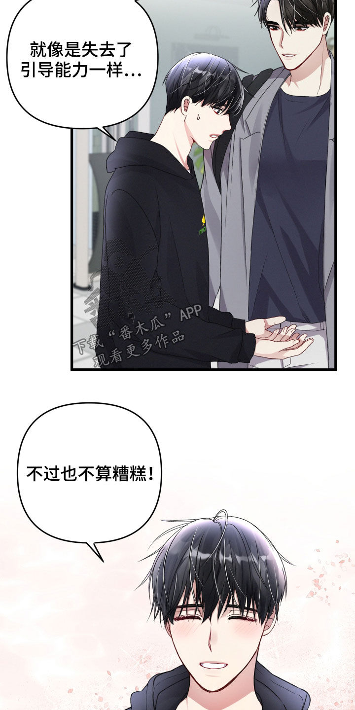第92章：引导失效18
