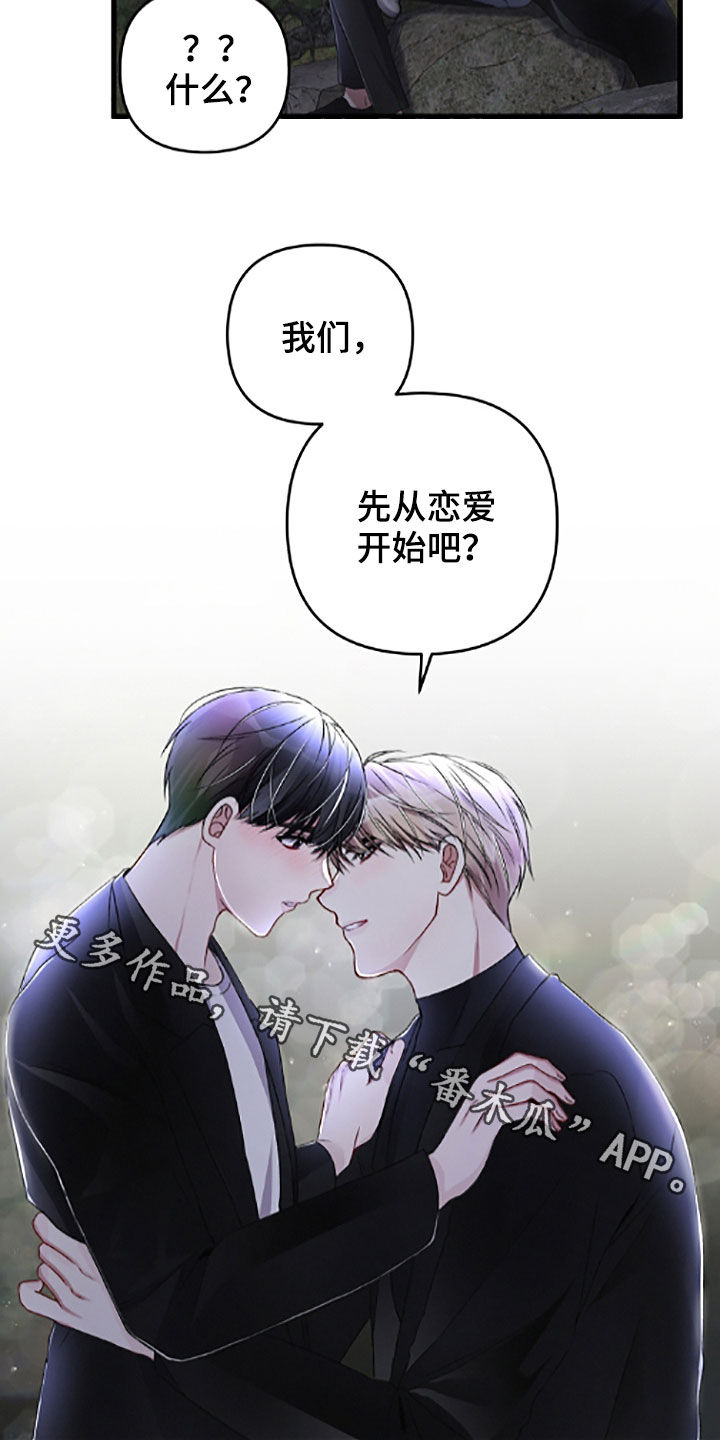 第62章：先从恋爱开始24