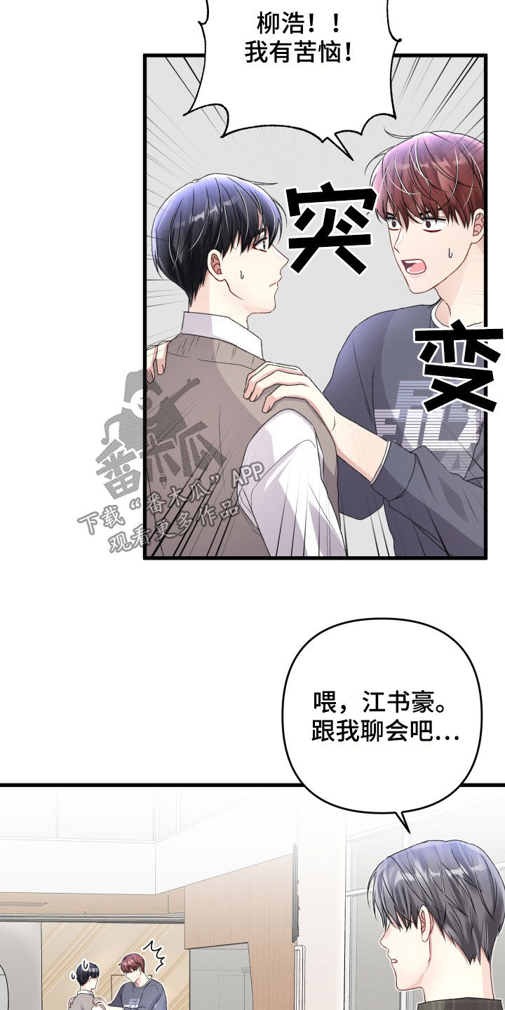 第79章：苦恼8
