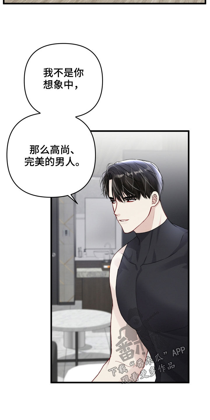 第106章：与长相不符13