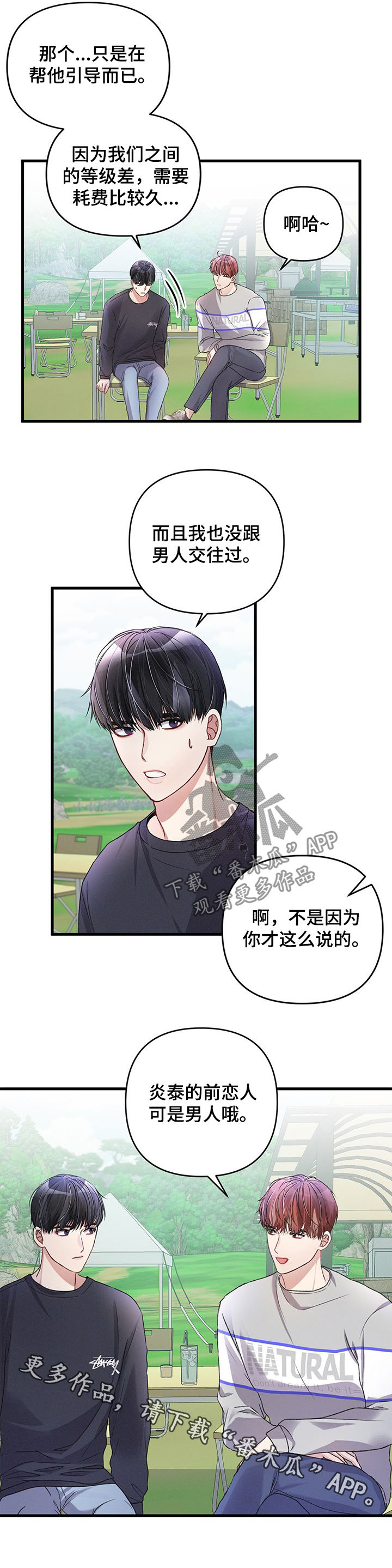 第25章：你们在交往？11