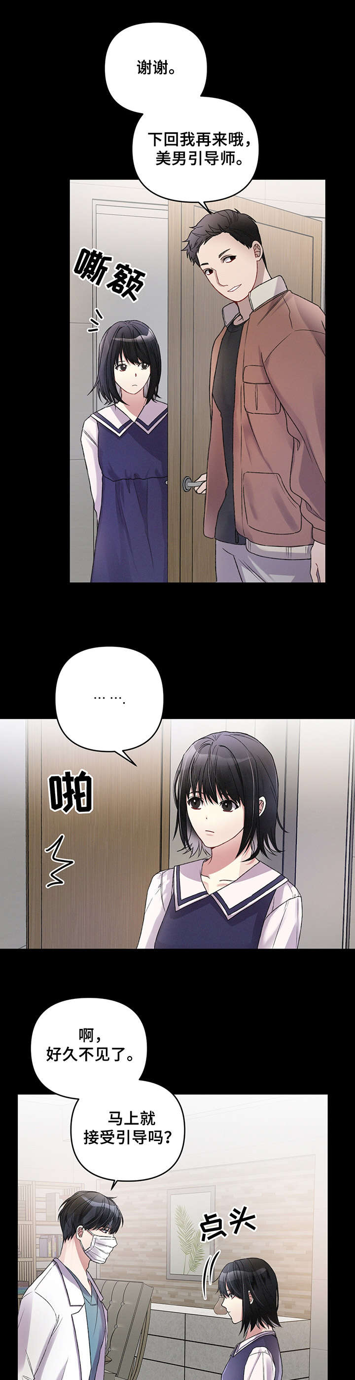 第9章：怪人6