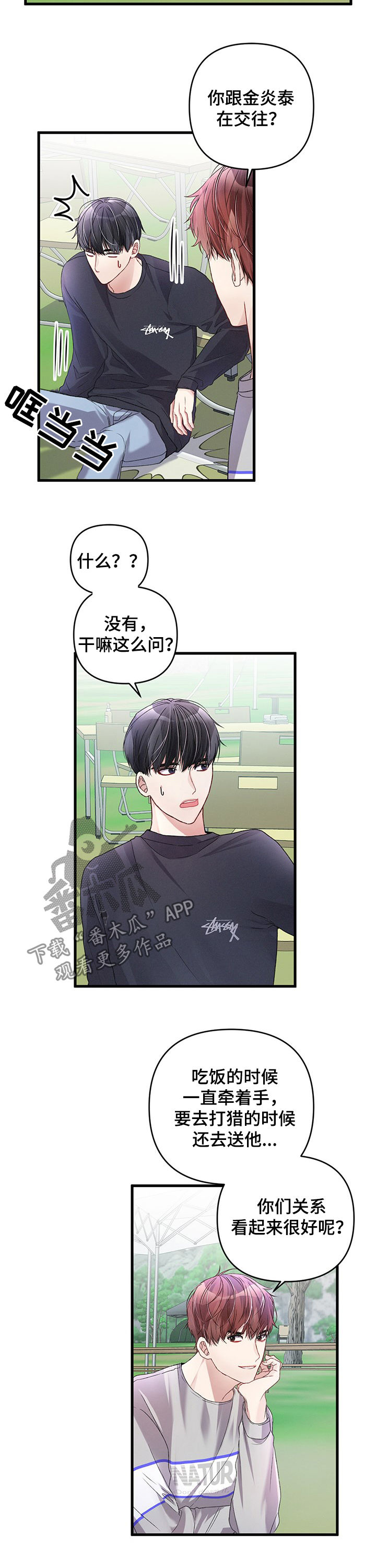 第25章：你们在交往？10