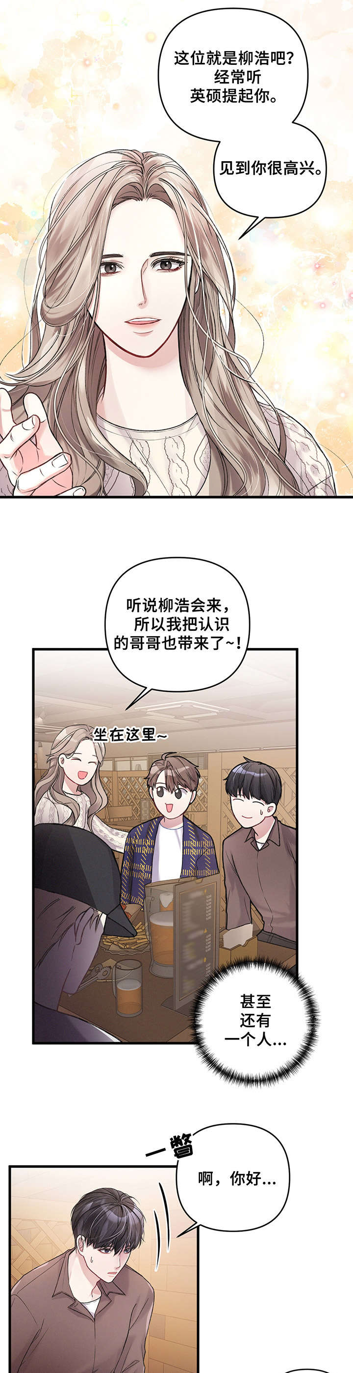 第8章：再见面6